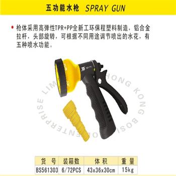 波斯五功能水枪