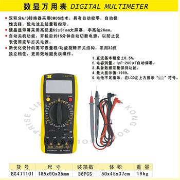 波斯数显万用表