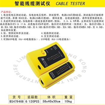 波斯智能线缆测试仪