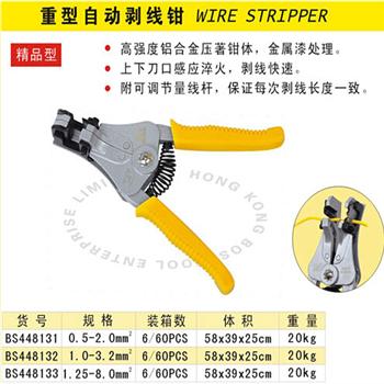 波斯重型自动剥线钳