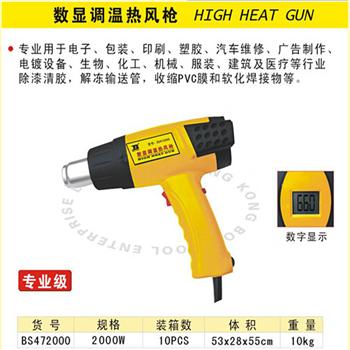 波斯数显调温热风枪