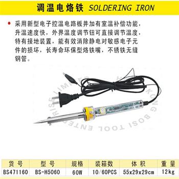 波斯调温电烙铁