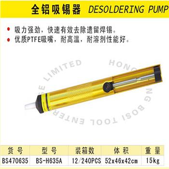 波斯全铝吸锡器