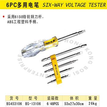 波斯6PC多用电笔