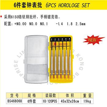 波斯6件套钟表批