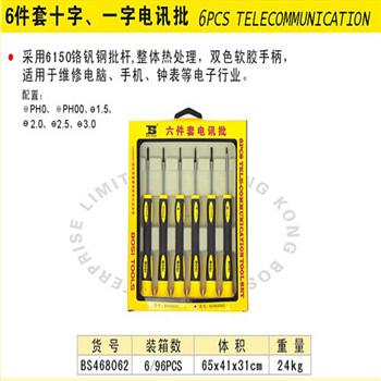 波斯6件套十字、一字电讯批