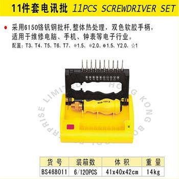 波斯11件套电讯批