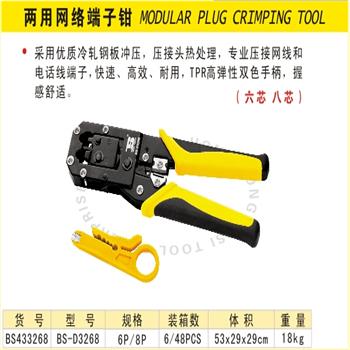 波斯两用网络端子钳