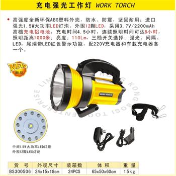 波斯充电强光工作灯