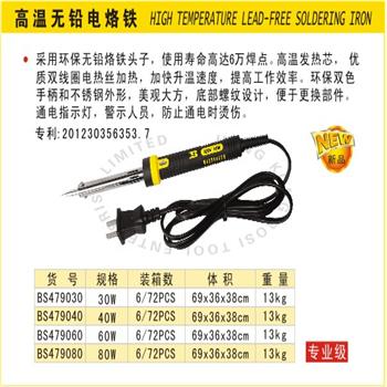 波斯高温无铅电烙铁