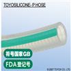 TOYOSILICONE-P食品级FDA认证耐高温真空硅胶管