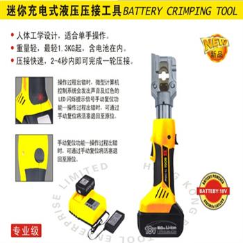 波斯迷你充电式液压压接工具