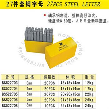 波斯27件套钢字母