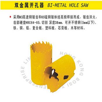 波斯双金属开孔器