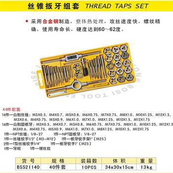 波斯公制丝锥板牙组套