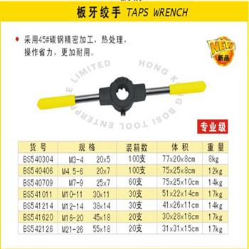 波斯板牙绞手